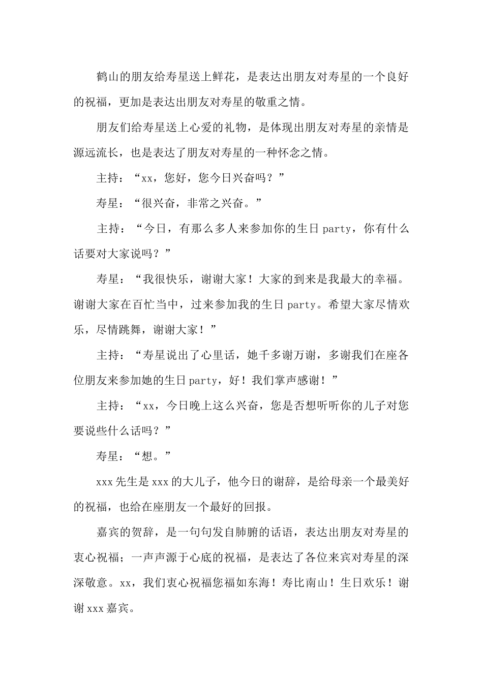 生日庆典仪式主持词范例_第2页