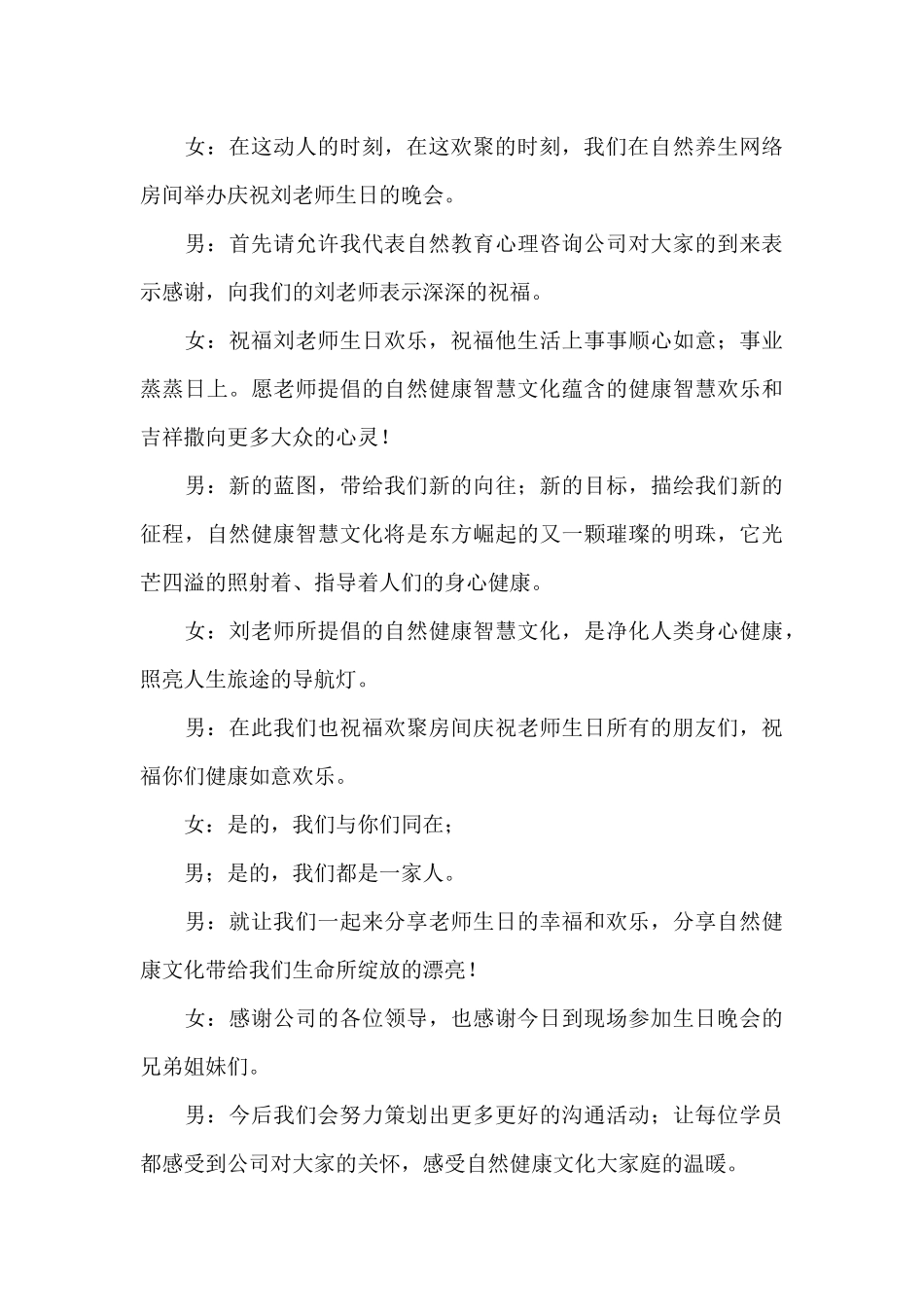 生日庆典仪式主持词范例_第3页