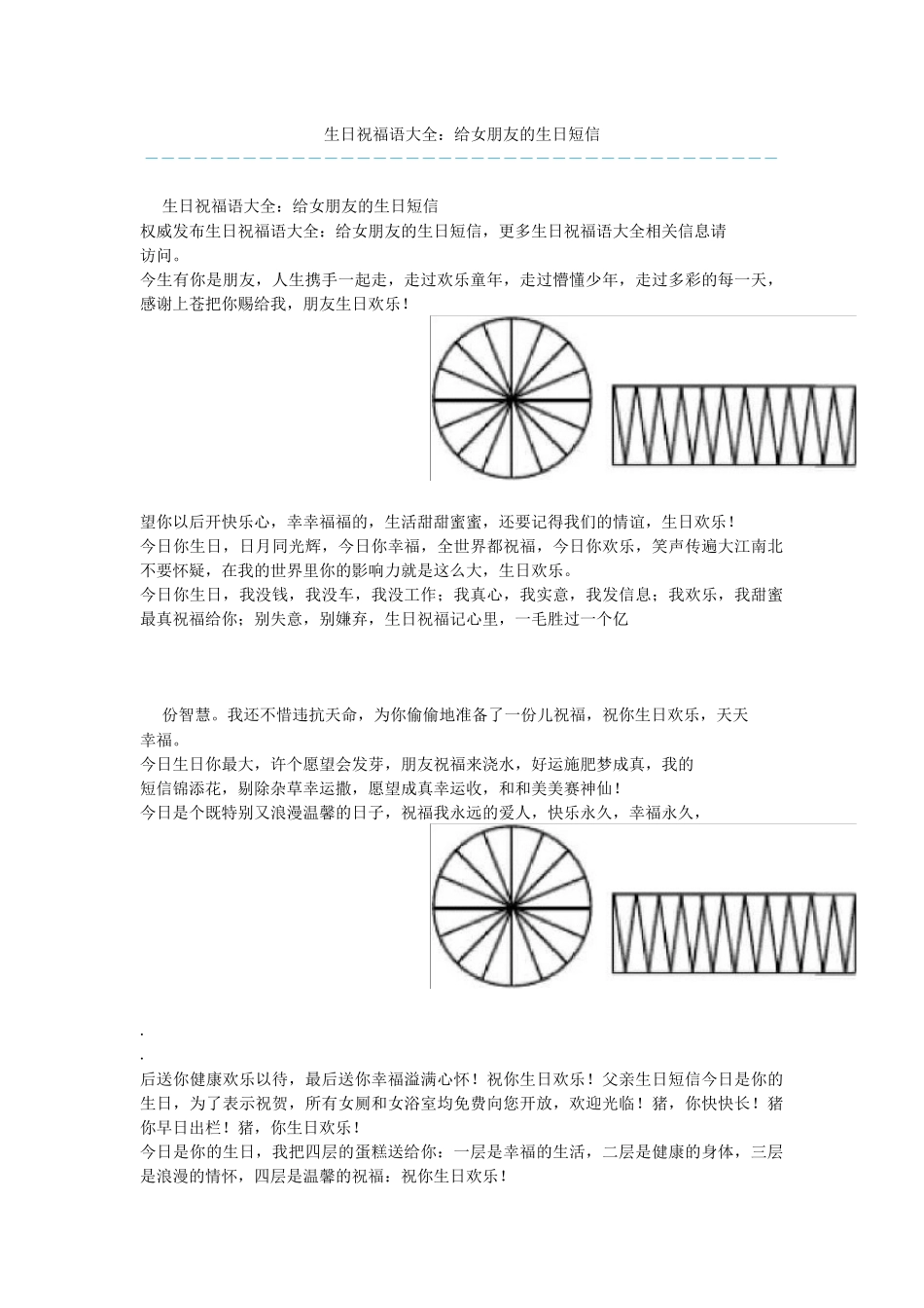 生日祝福语大全：给女朋友的生日短信_第1页