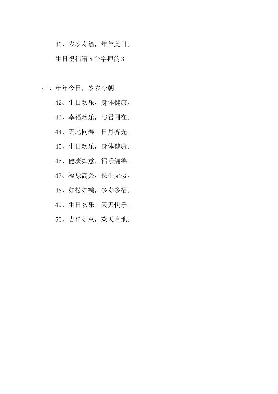 生日祝福语8个字押韵_第3页