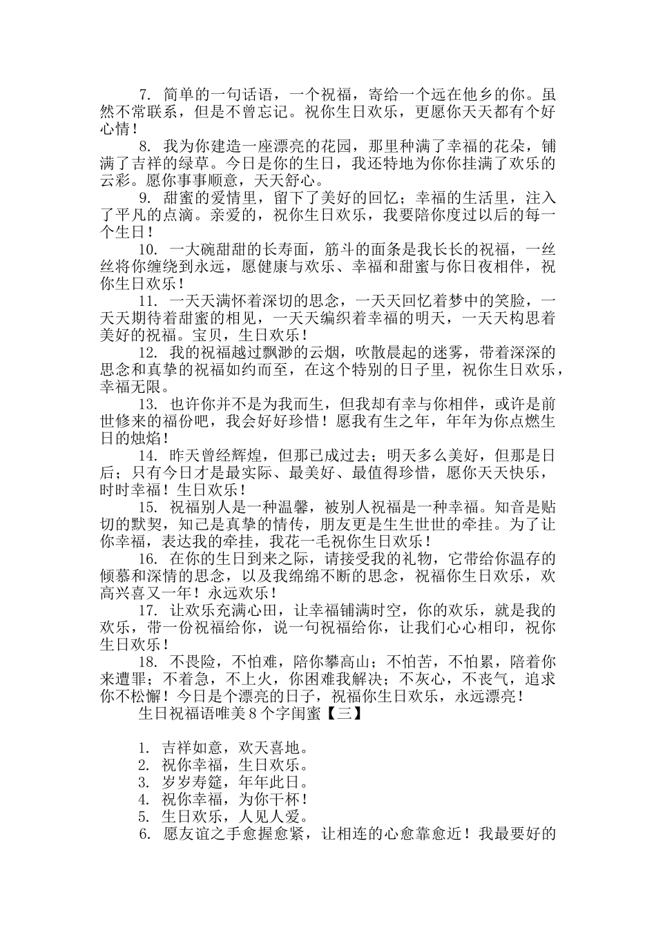 生日祝福语唯美8个字闺蜜_第2页