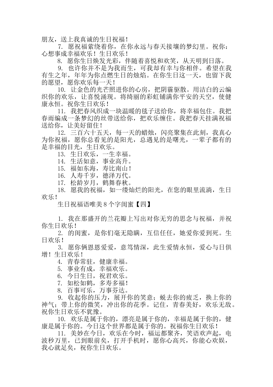 生日祝福语唯美8个字闺蜜_第3页