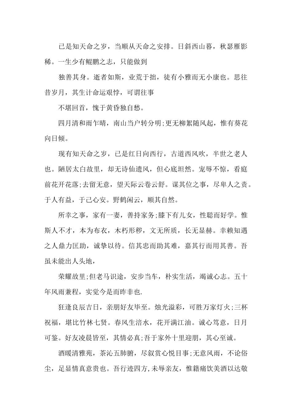 生日感谢信同学_第3页