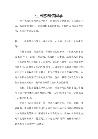 生日感谢信同学