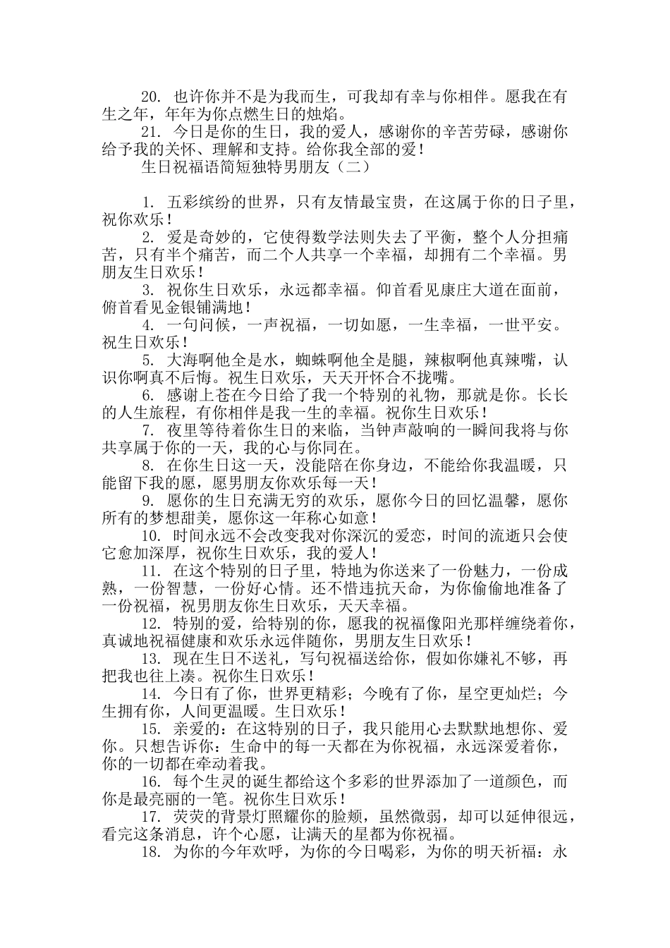 生日祝福语简短独特男朋友_第2页