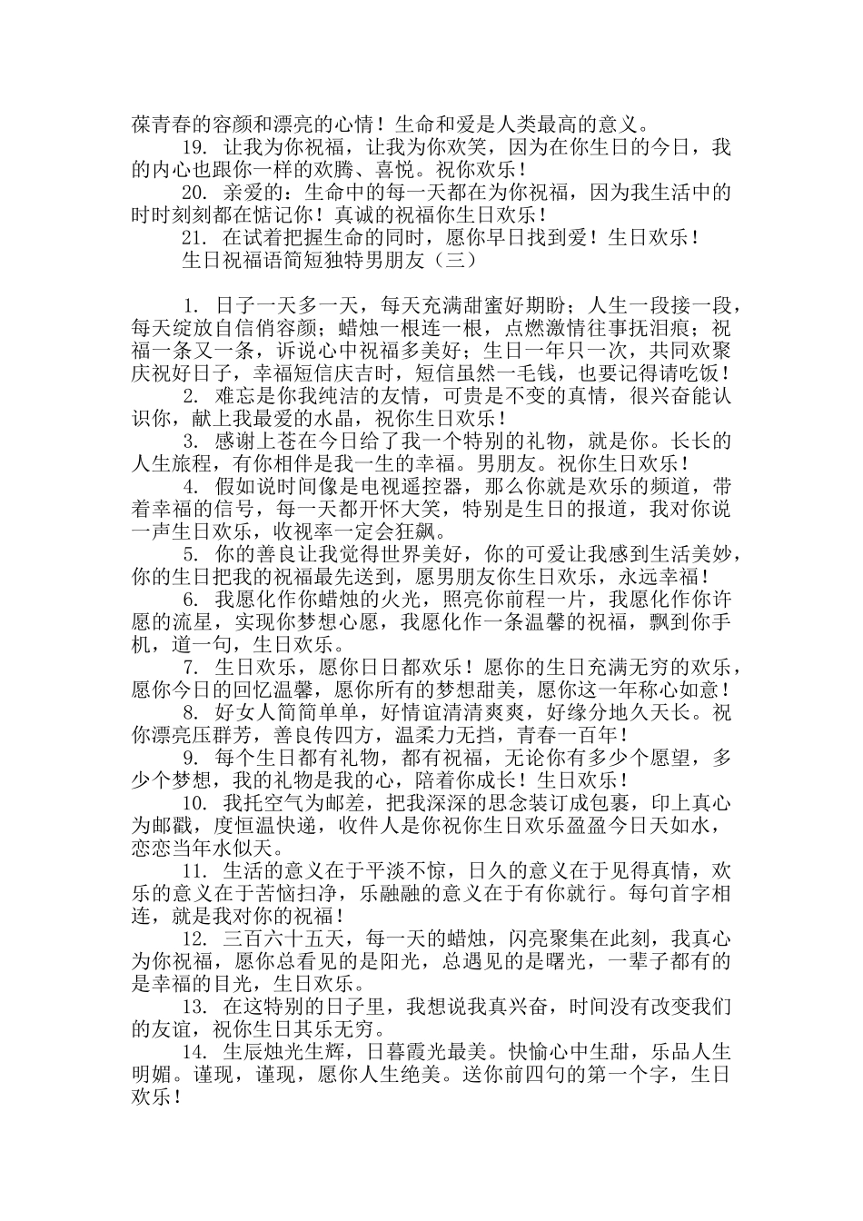 生日祝福语简短独特男朋友_第3页