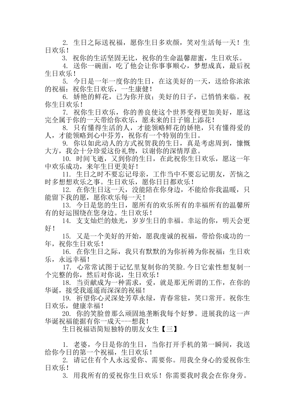 生日祝福语简短独特的朋友女生_第2页