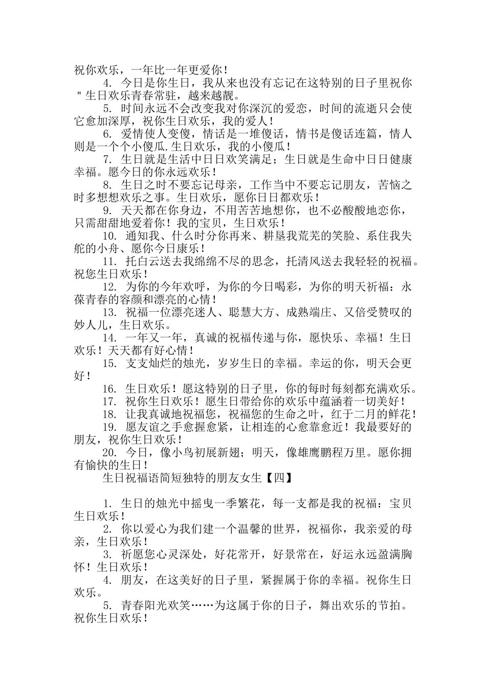 生日祝福语简短独特的朋友女生_第3页