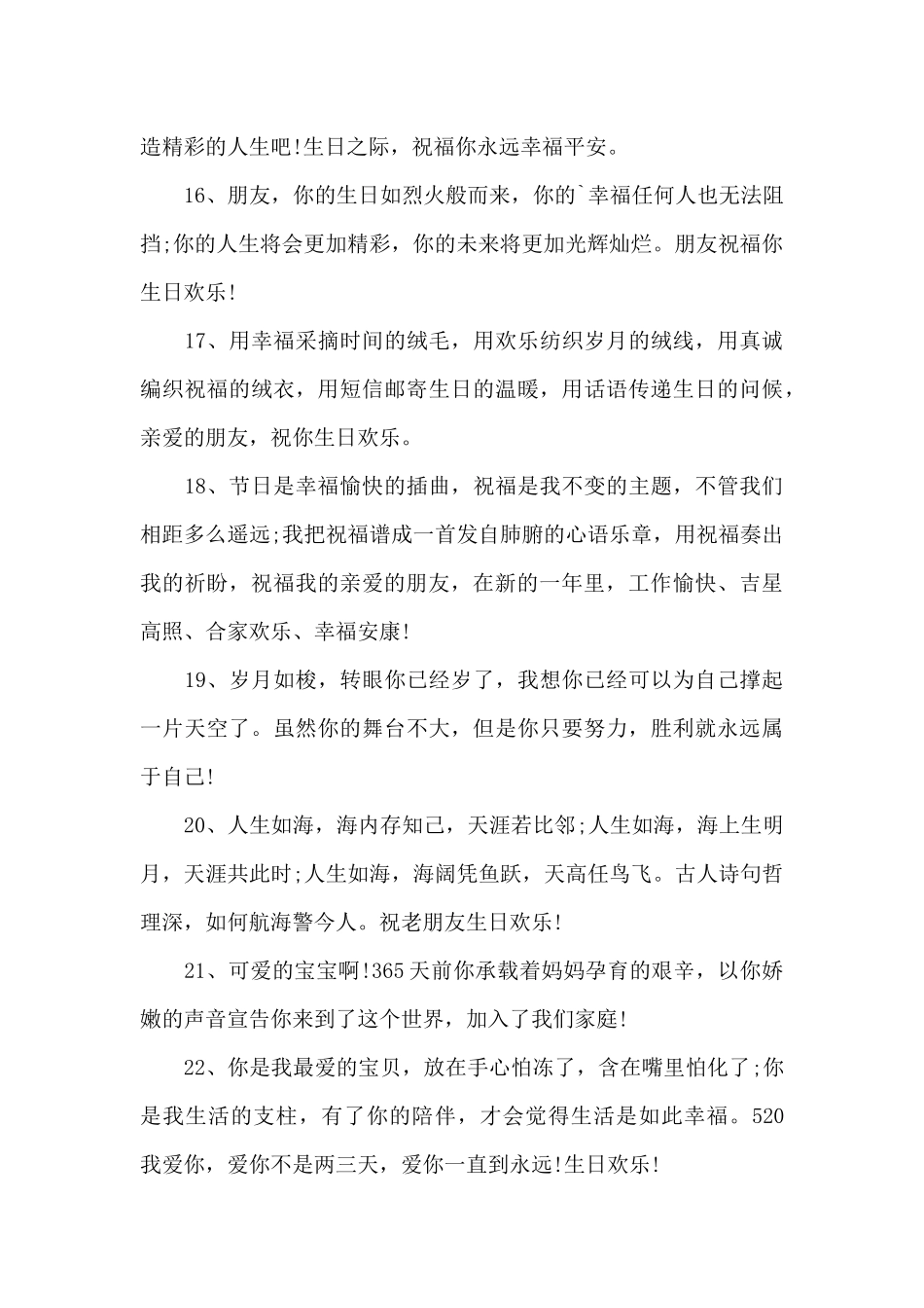 生日祝福语简短独特_第3页