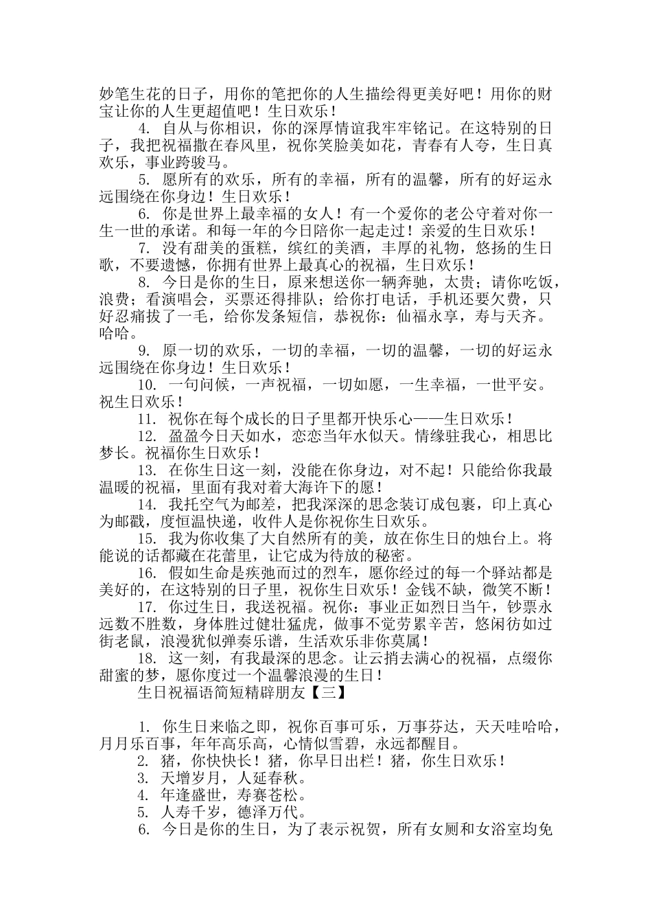 生日祝福语简短精辟朋友_第2页