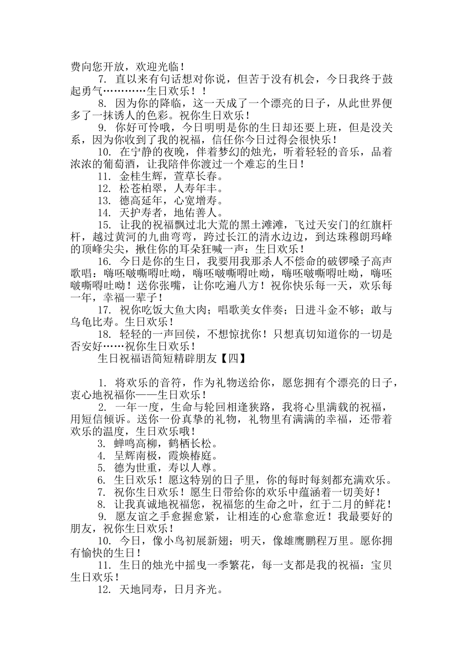 生日祝福语简短精辟朋友_第3页