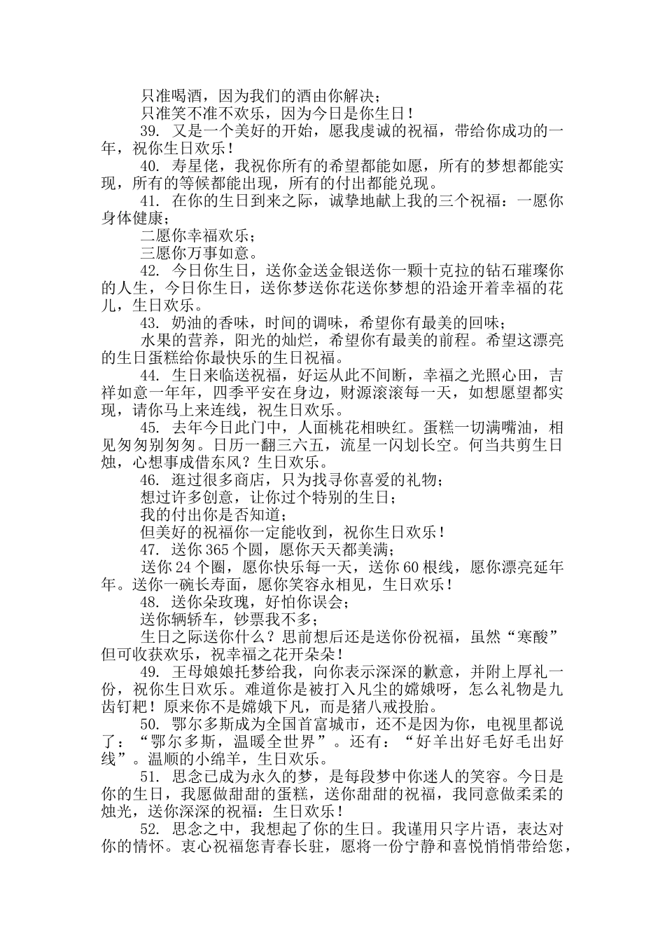 生日祝福语简短精辟搞笑_第3页