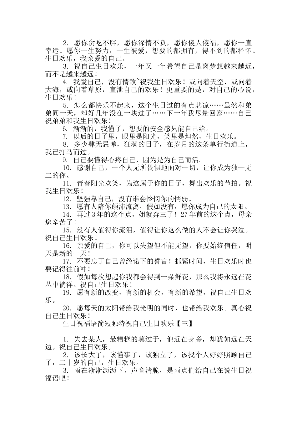 生日祝福语简短独特祝自己生日快乐_第2页