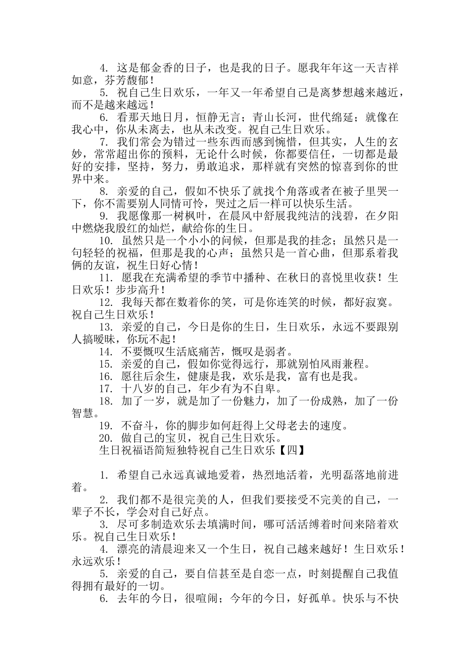 生日祝福语简短独特祝自己生日快乐_第3页
