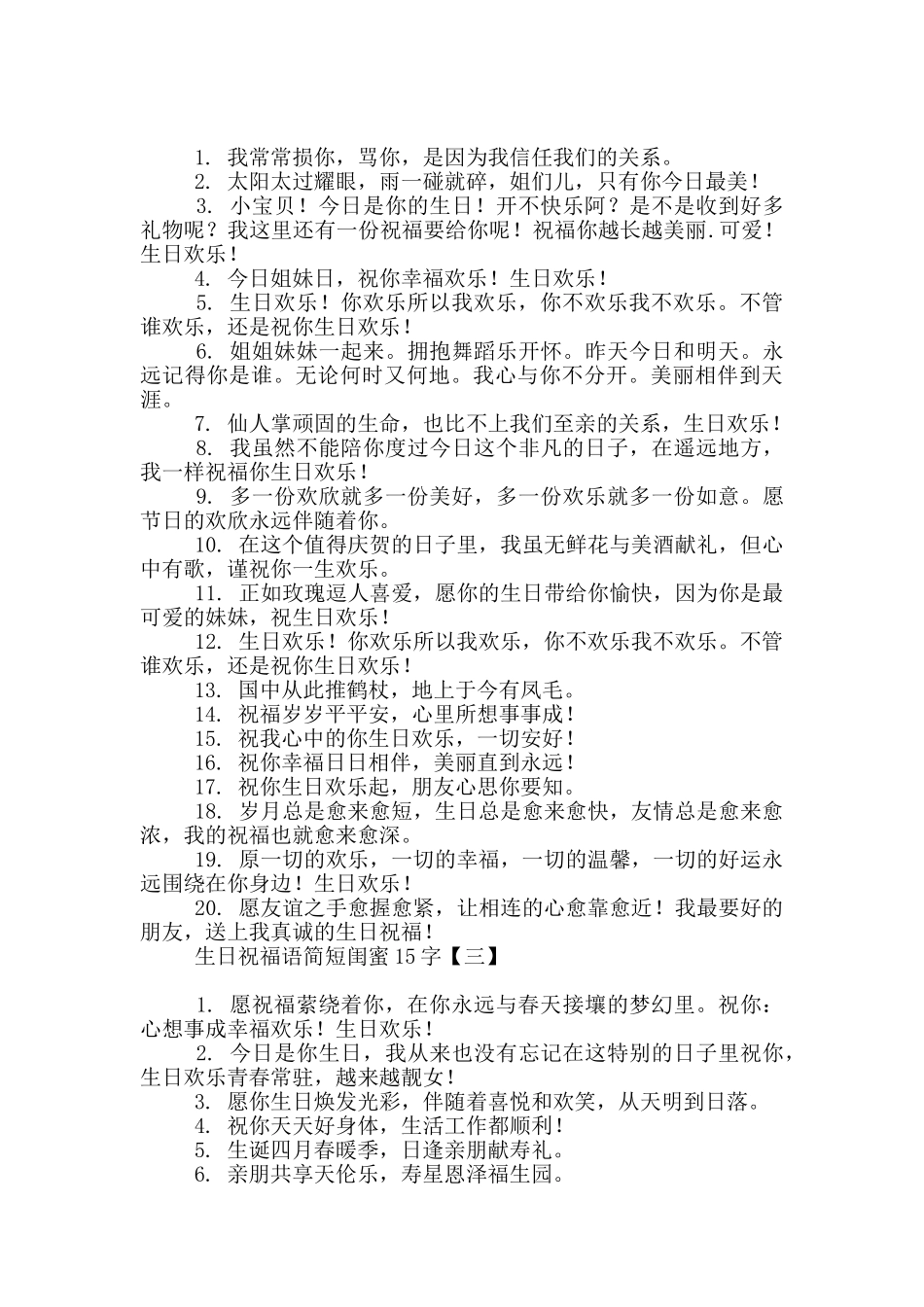 生日祝福语简短闺蜜15字_第2页
