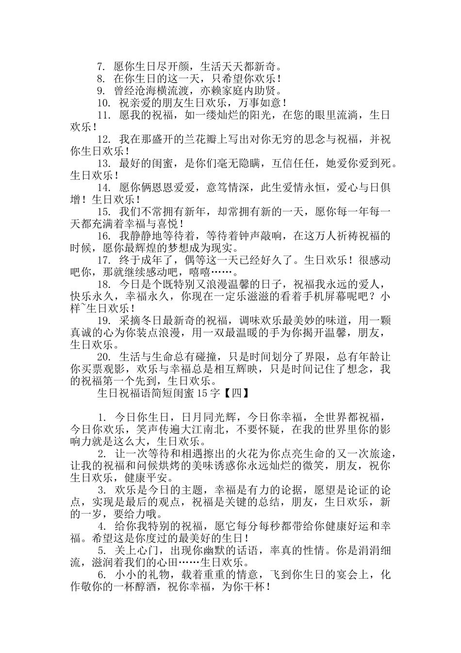 生日祝福语简短闺蜜15字_第3页