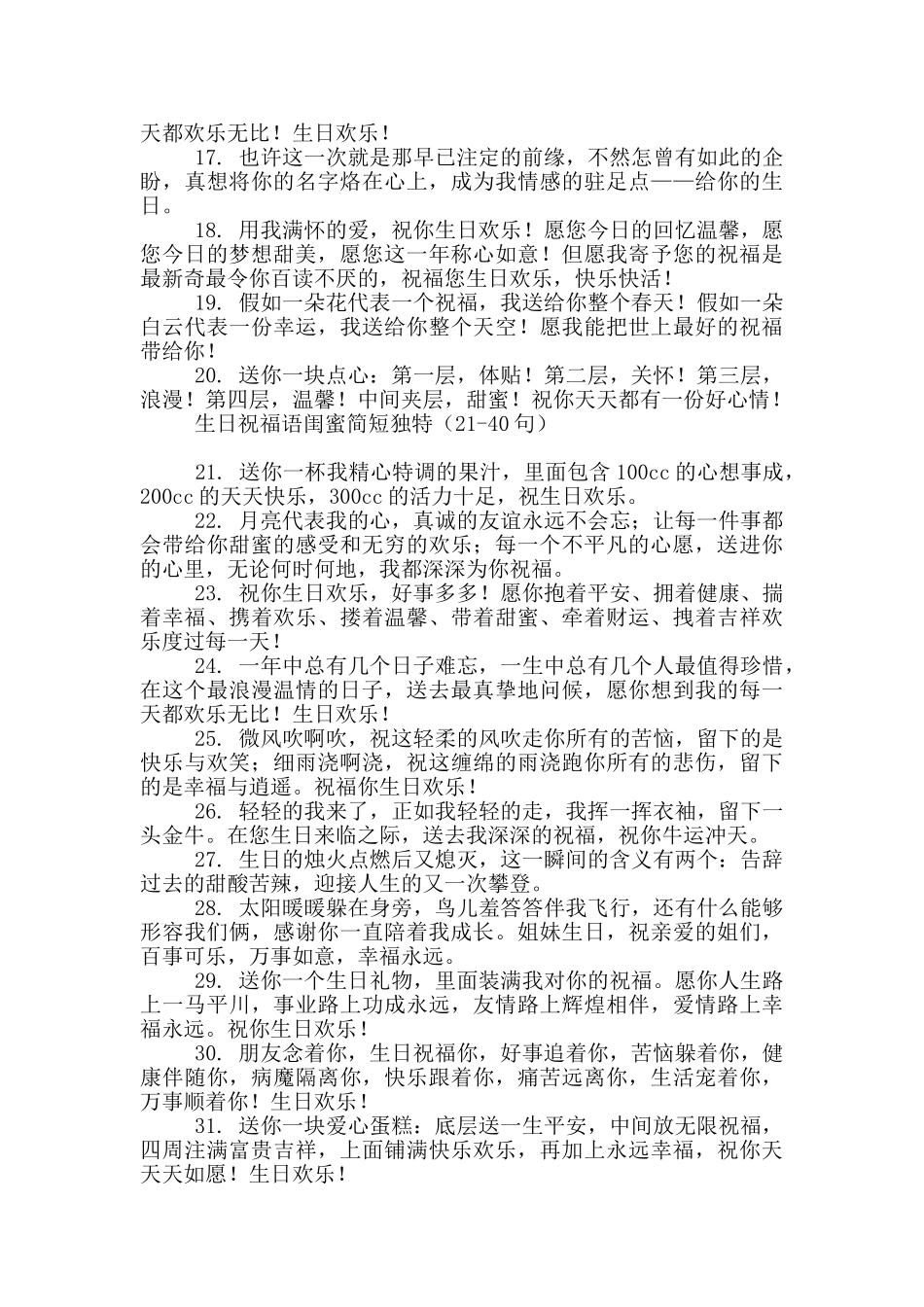 生日祝福语闺蜜简短独特_第2页