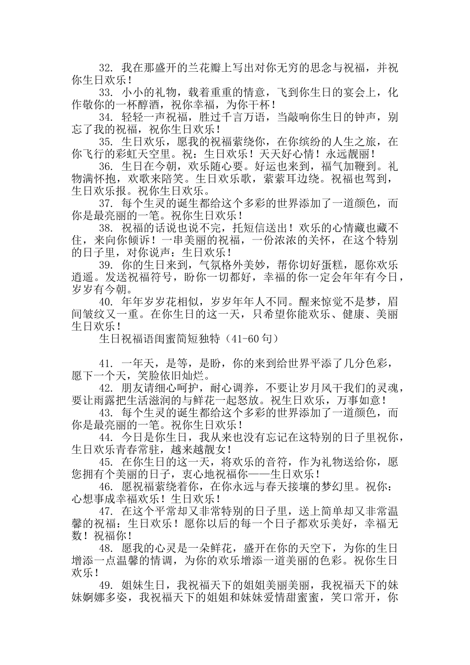 生日祝福语闺蜜简短独特_第3页