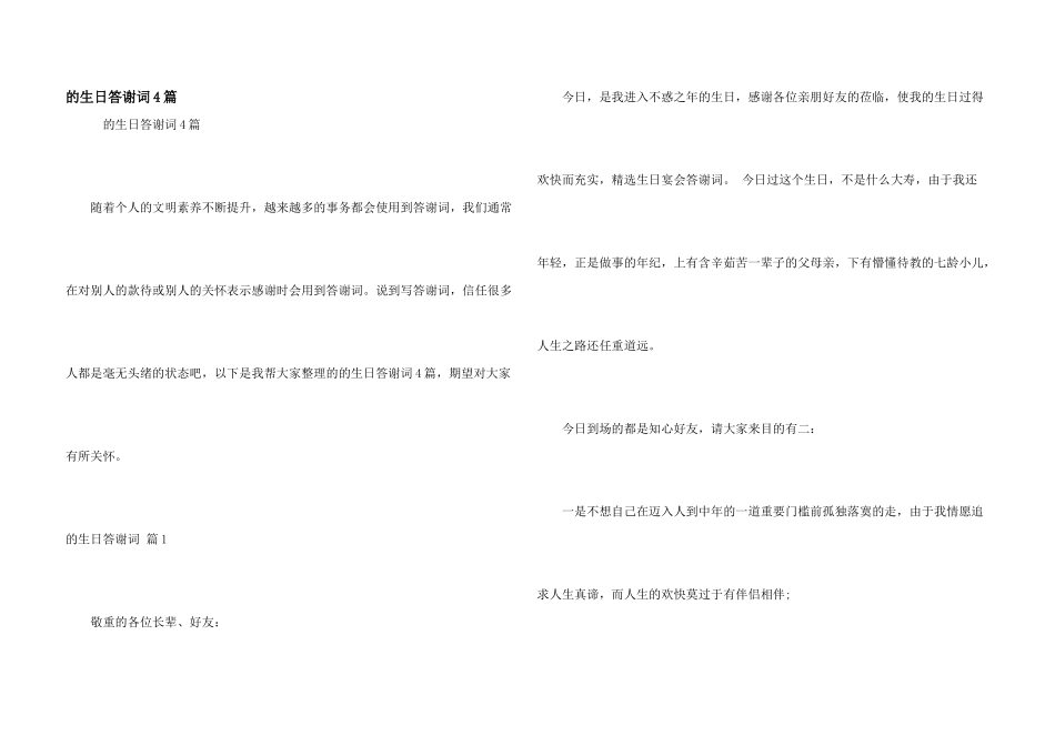 生日答谢词4篇_第1页