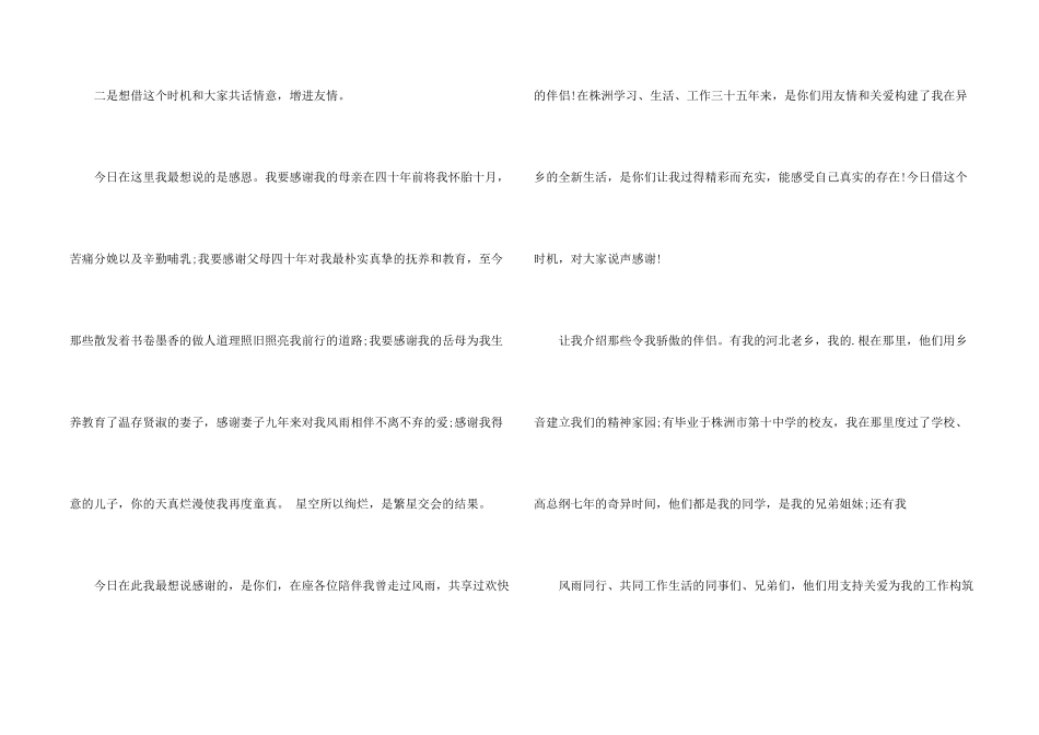 生日答谢词4篇_第2页