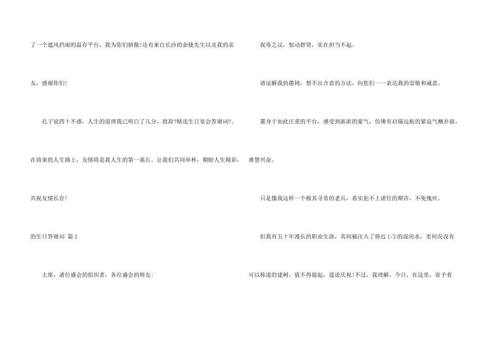 生日答谢词4篇_第3页