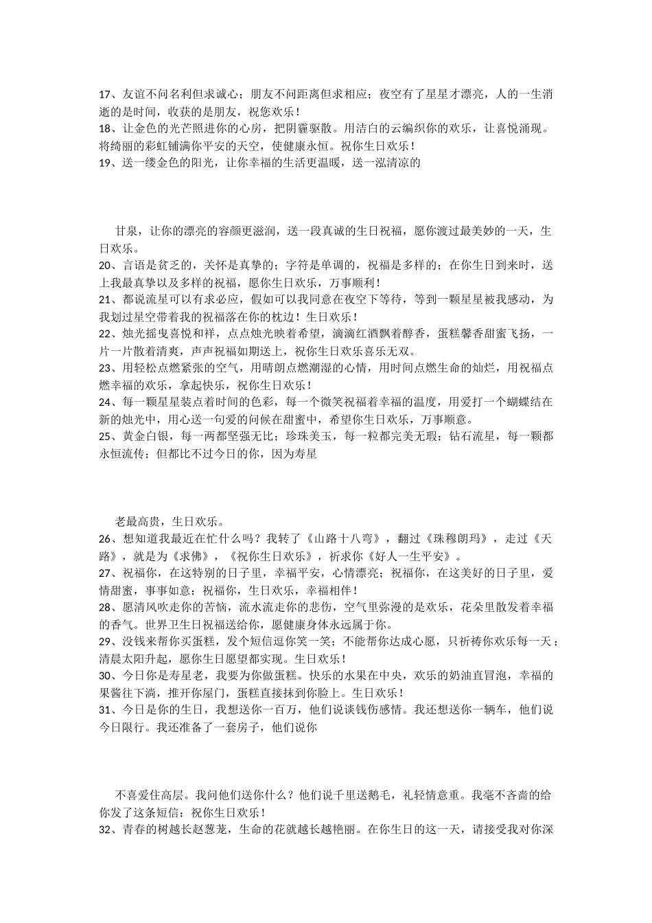 生日礼物创意祝福语_第2页