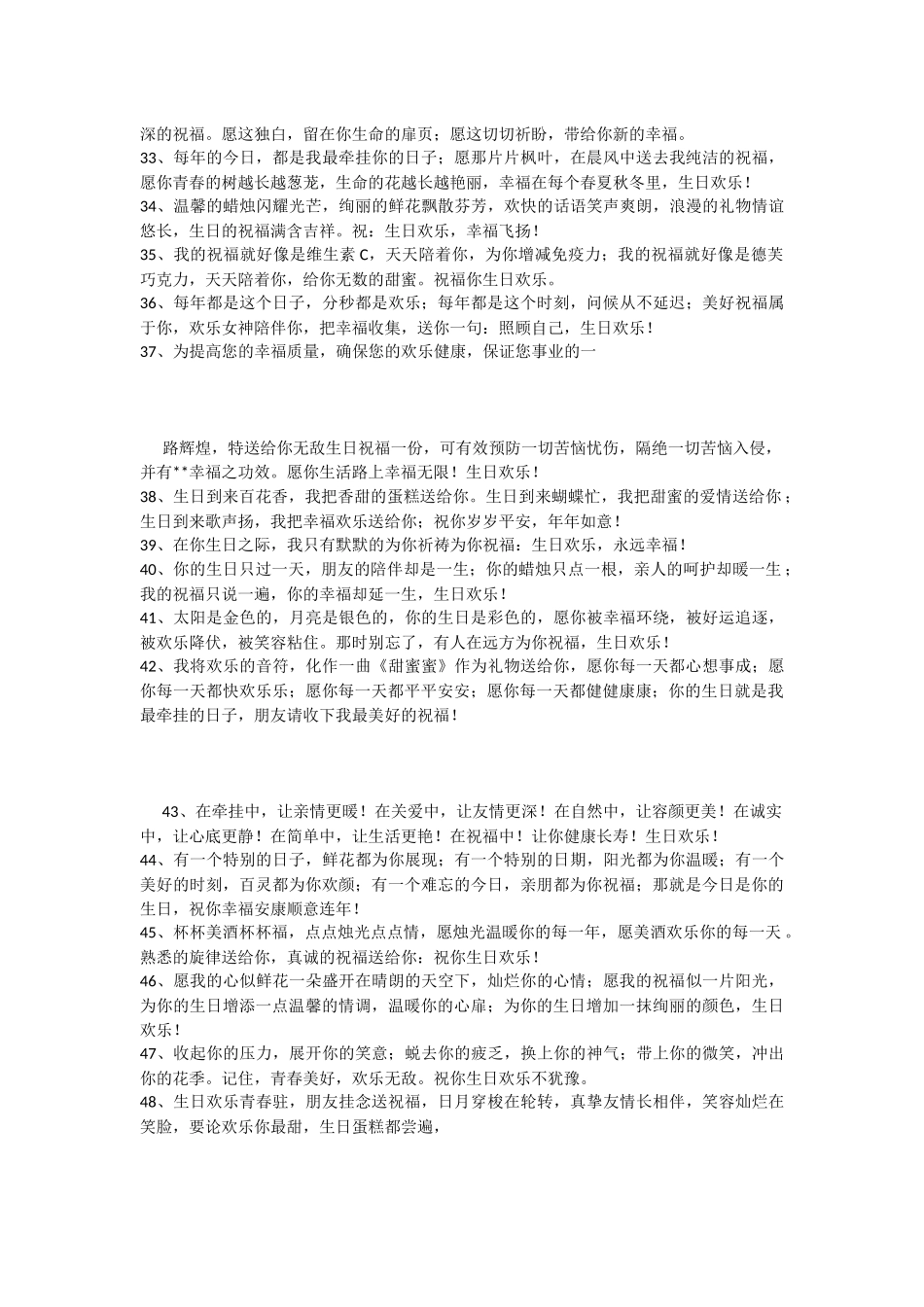 生日礼物创意祝福语_第3页
