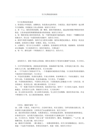 生日礼物创意祝福语