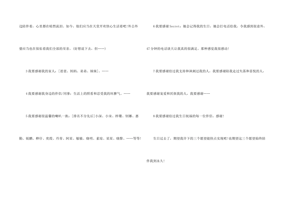 生日答谢词合集8篇_第2页