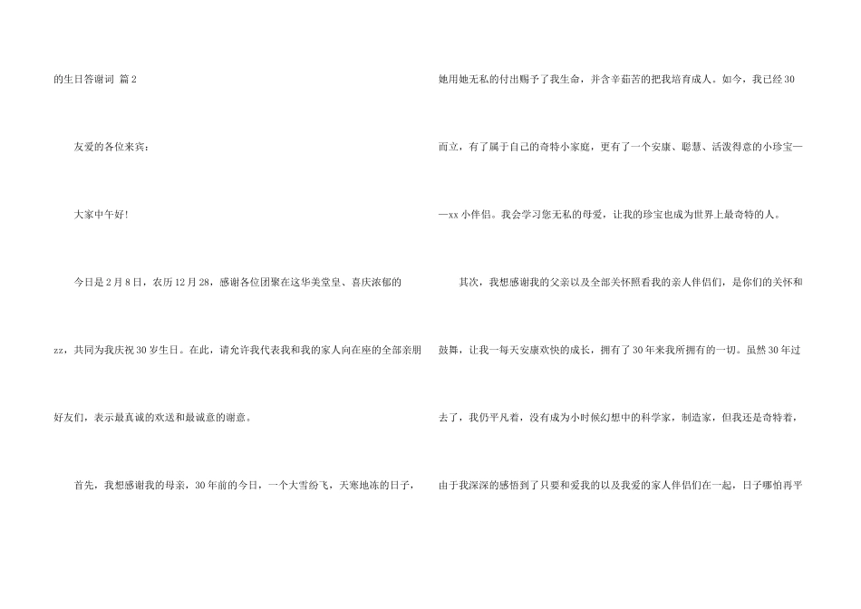 生日答谢词合集8篇_第3页