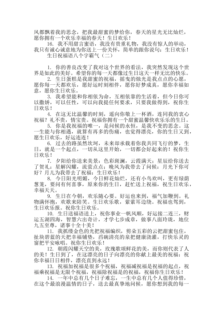 生日祝福语八个字霸气80条_第2页