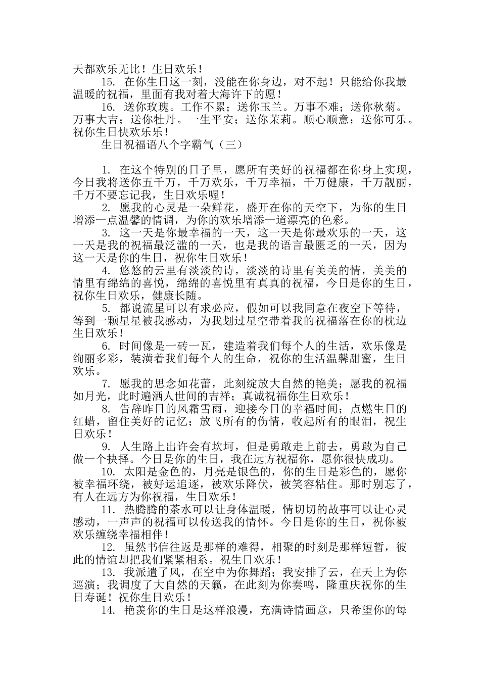 生日祝福语八个字霸气80条_第3页