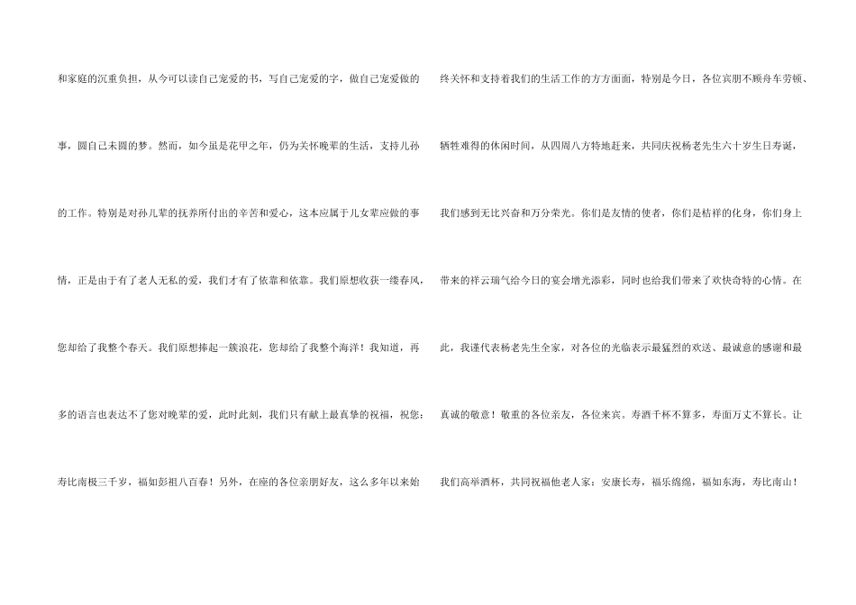 生日答谢词模板汇编十篇_第2页