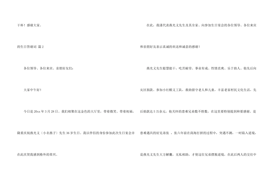 生日答谢词模板汇编十篇_第3页