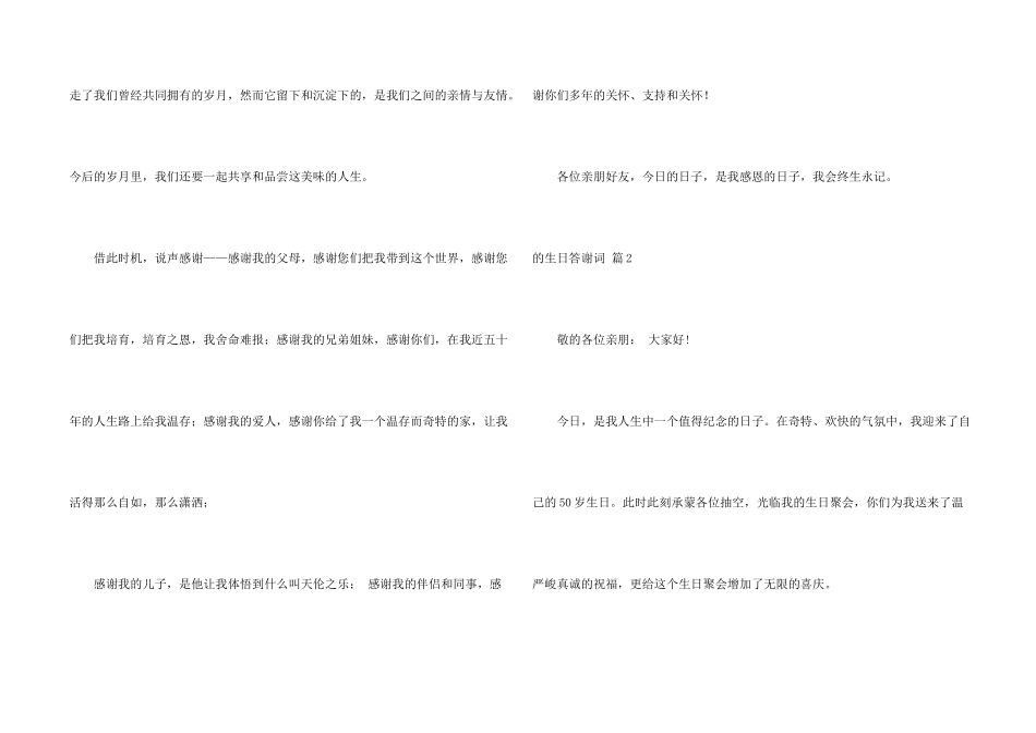生日答谢词模板合集六篇_第2页