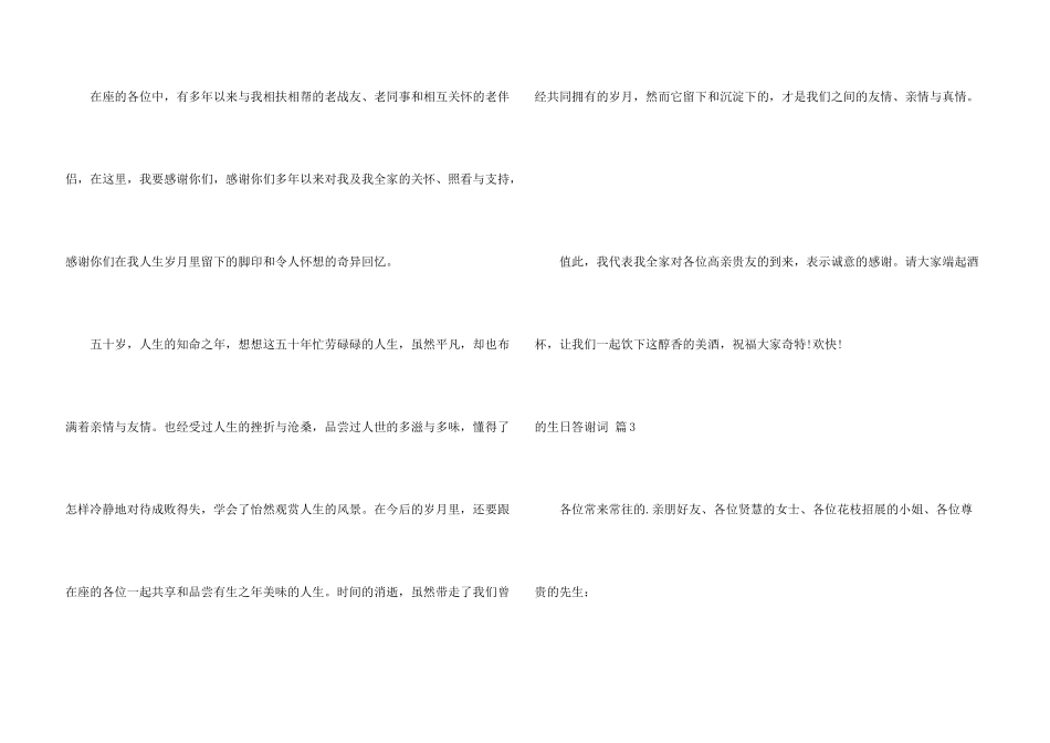 生日答谢词模板合集六篇_第3页