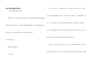 生日答谢词模板合集六篇