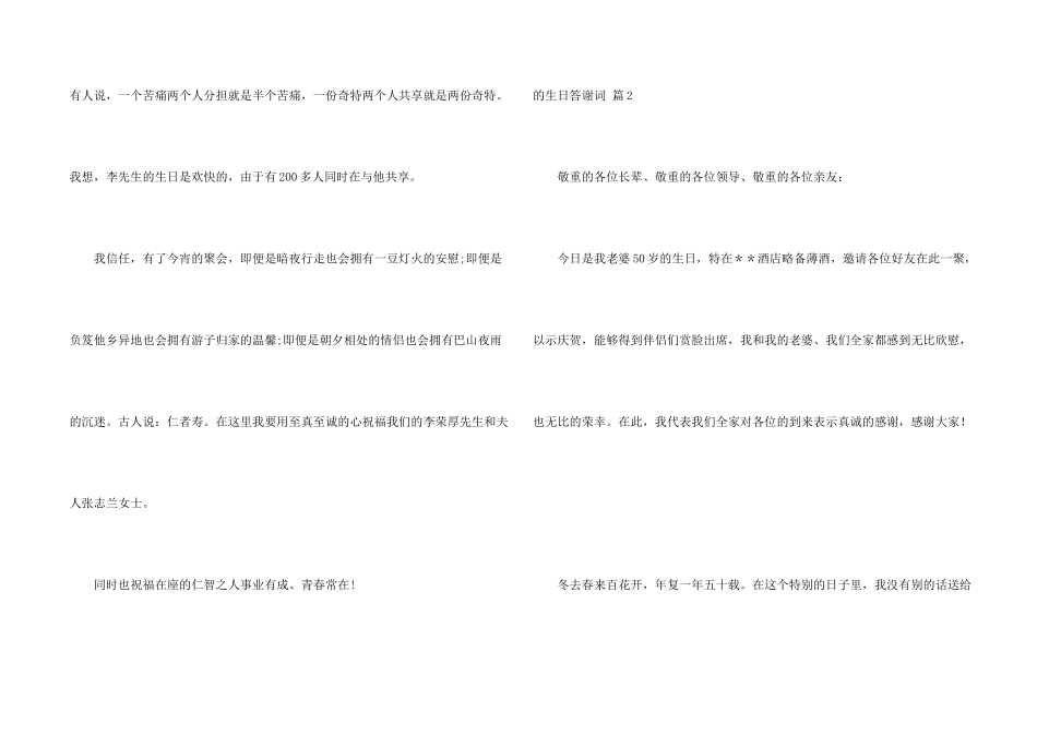生日答谢词四篇_第2页