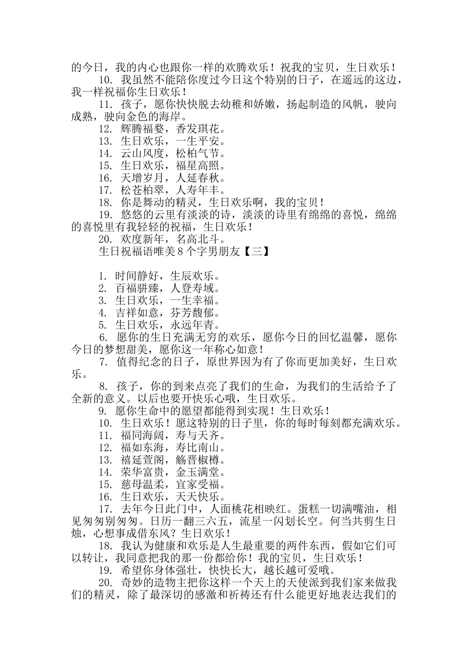 生日祝福语唯美8个字男朋友_第2页