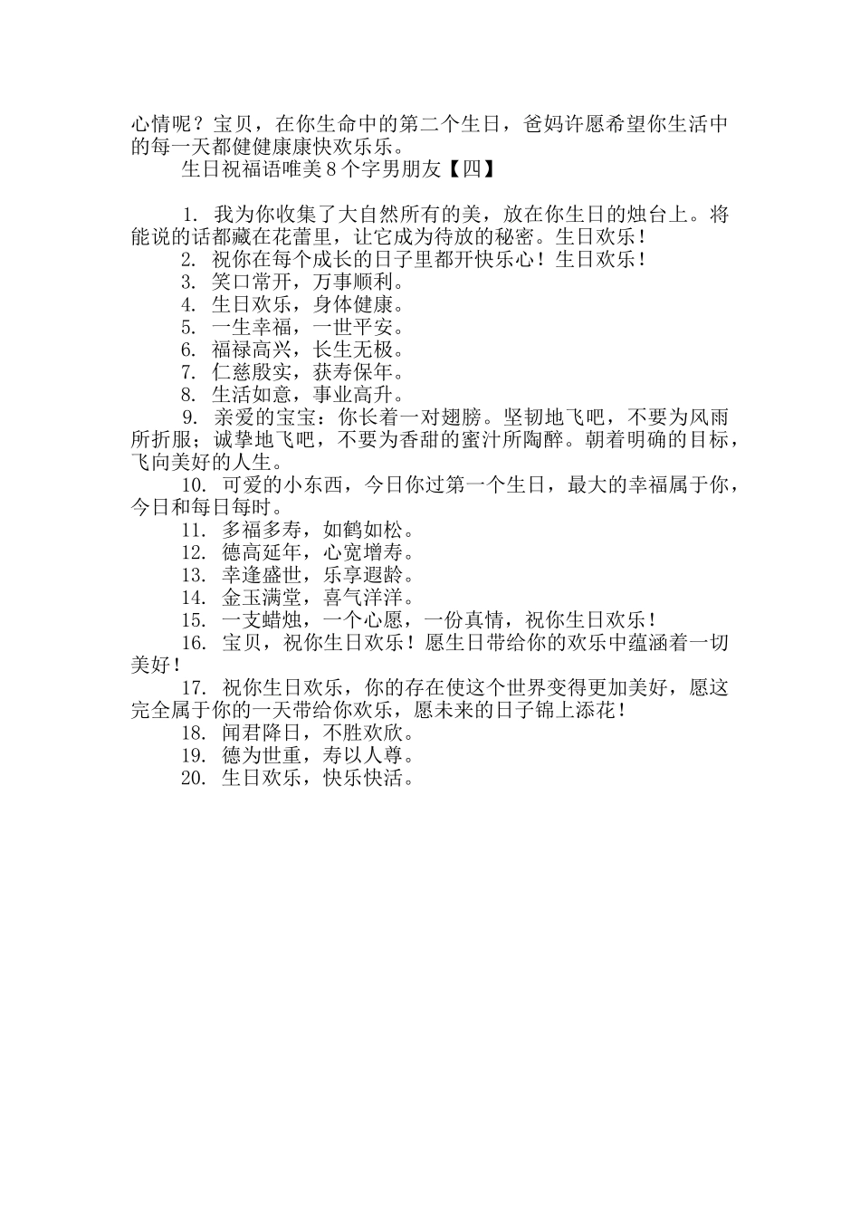 生日祝福语唯美8个字男朋友_第3页