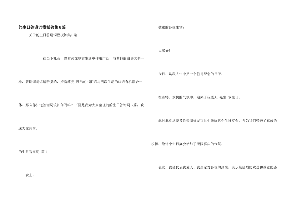 生日答谢词模板锦集6篇_第1页