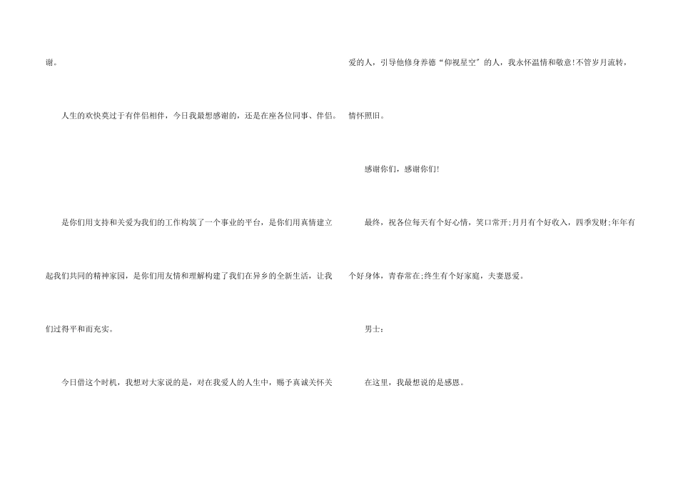 生日答谢词模板锦集6篇_第2页