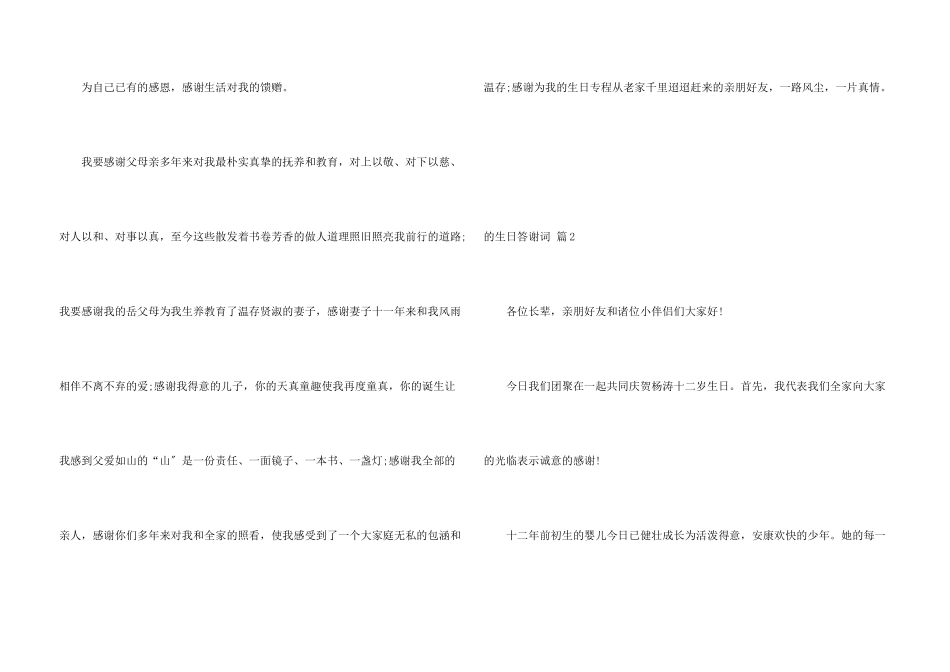 生日答谢词模板锦集6篇_第3页