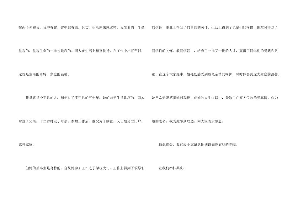 生日答谢词模板集锦7篇_第3页