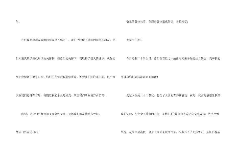 生日答谢词汇总五篇_第2页