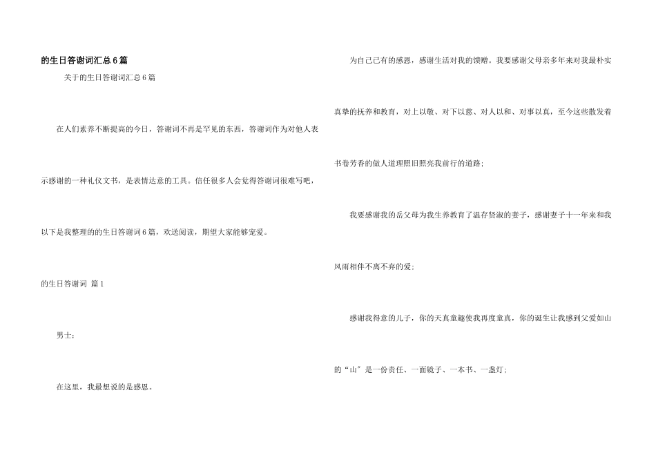 生日答谢词汇总6篇_第1页