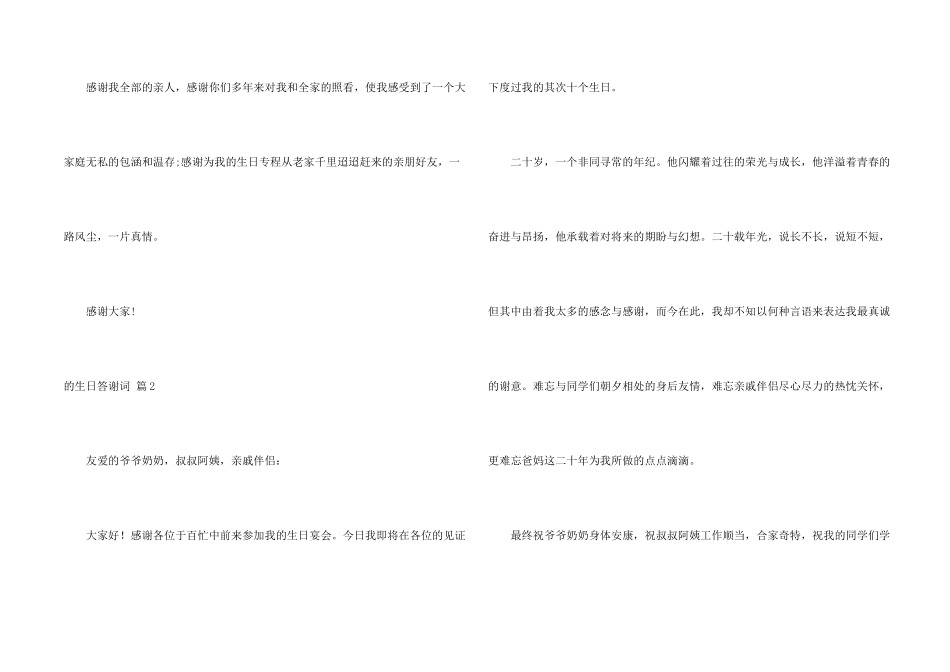 生日答谢词汇总6篇_第2页