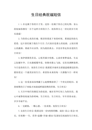 生日经典祝福短信