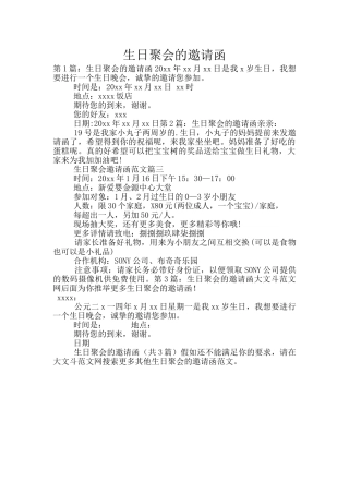 生日聚会的邀请函