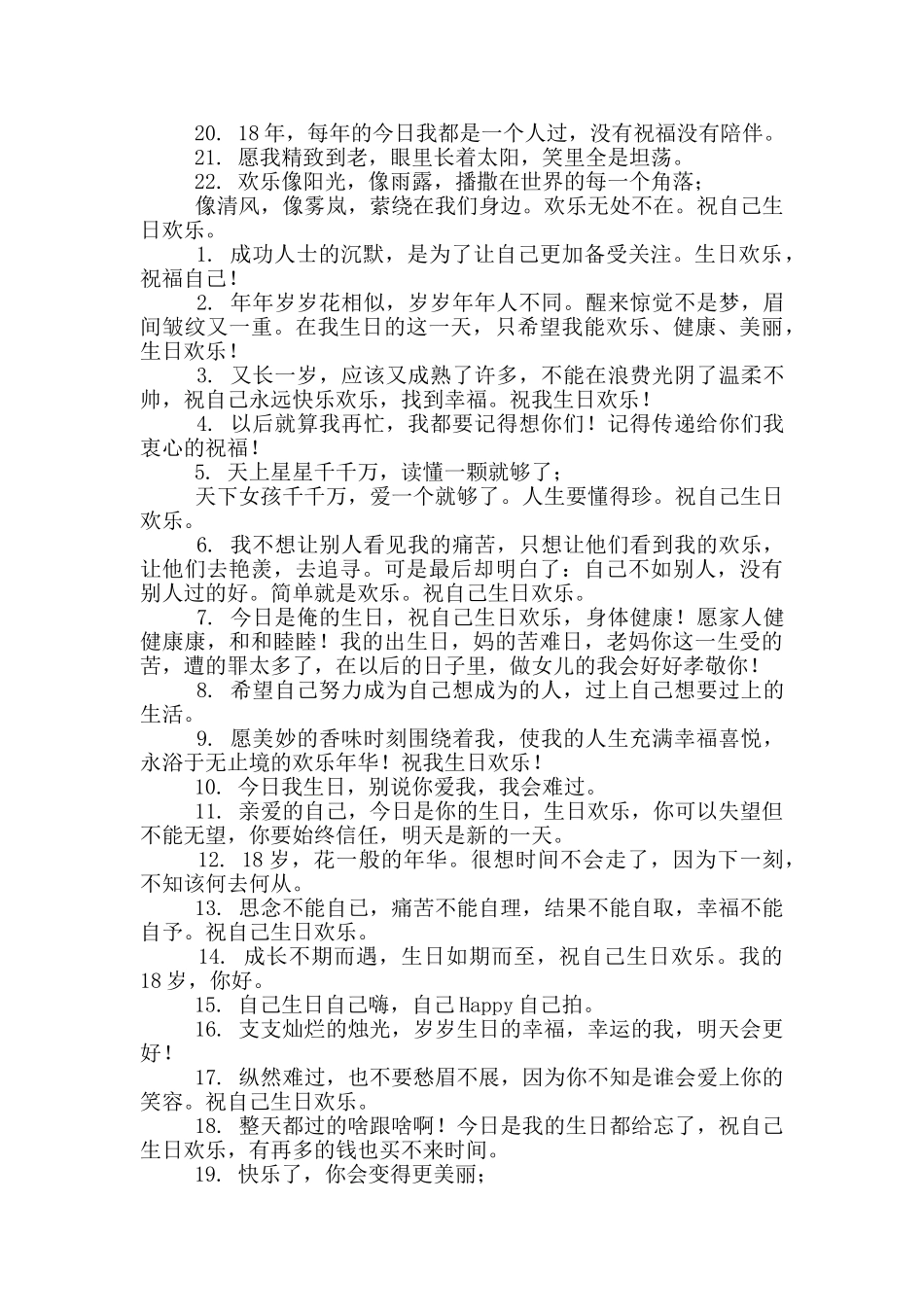 生日祝福语简短祝自己生日快乐_第2页